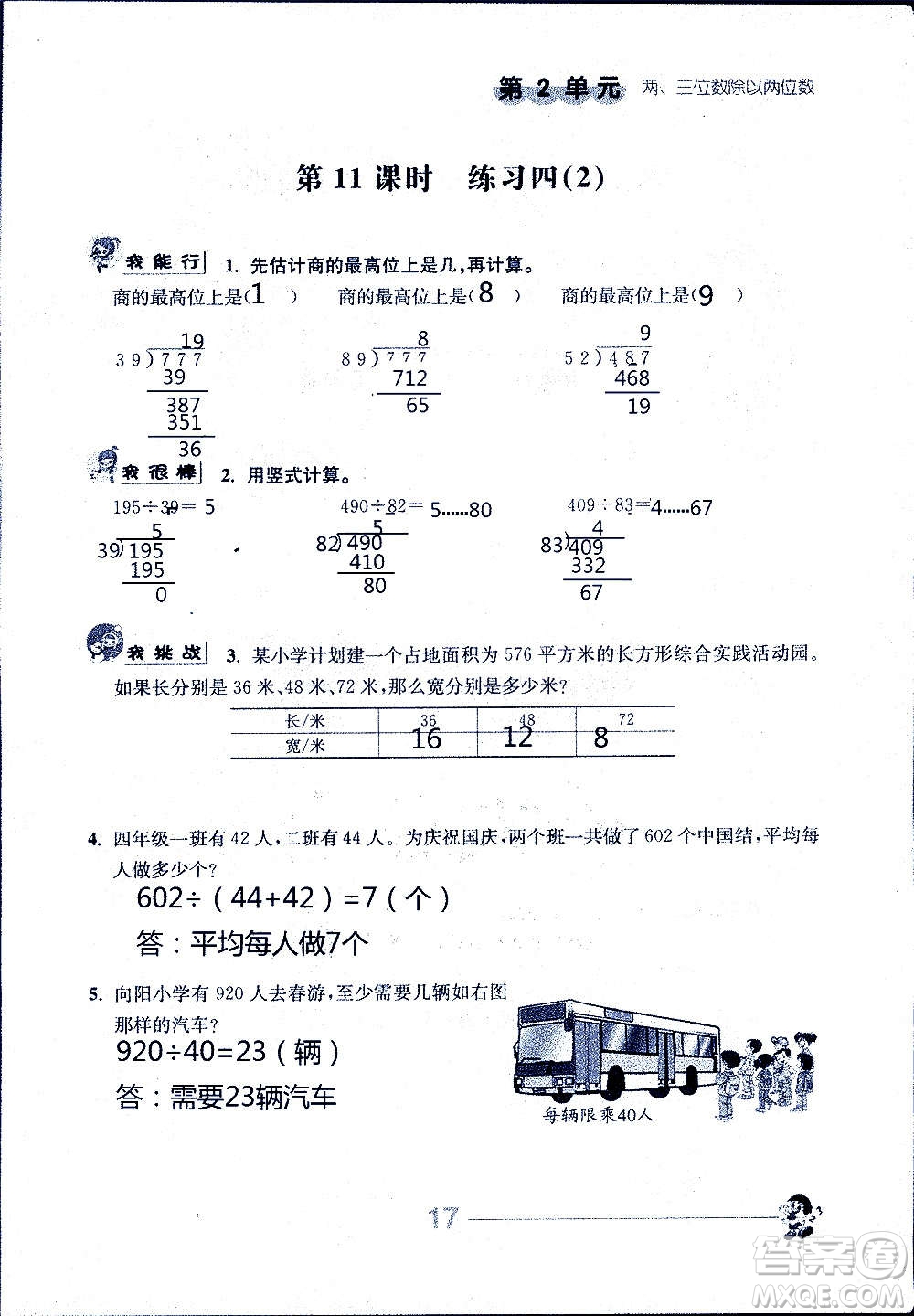 江蘇人民出版社2020伴你學數(shù)學四年級上冊蘇教版答案