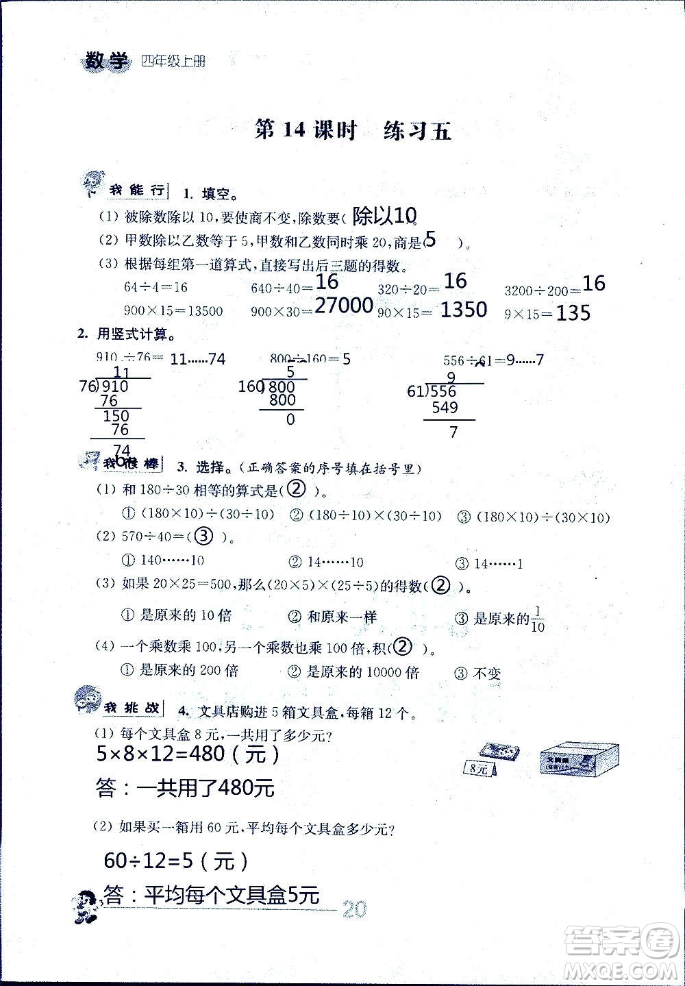 江蘇人民出版社2020伴你學數(shù)學四年級上冊蘇教版答案