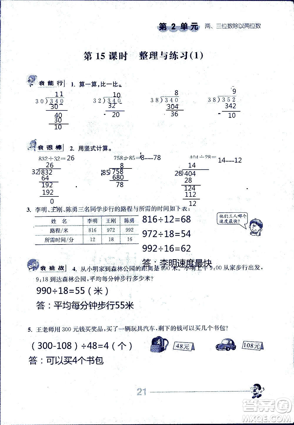 江蘇人民出版社2020伴你學數(shù)學四年級上冊蘇教版答案