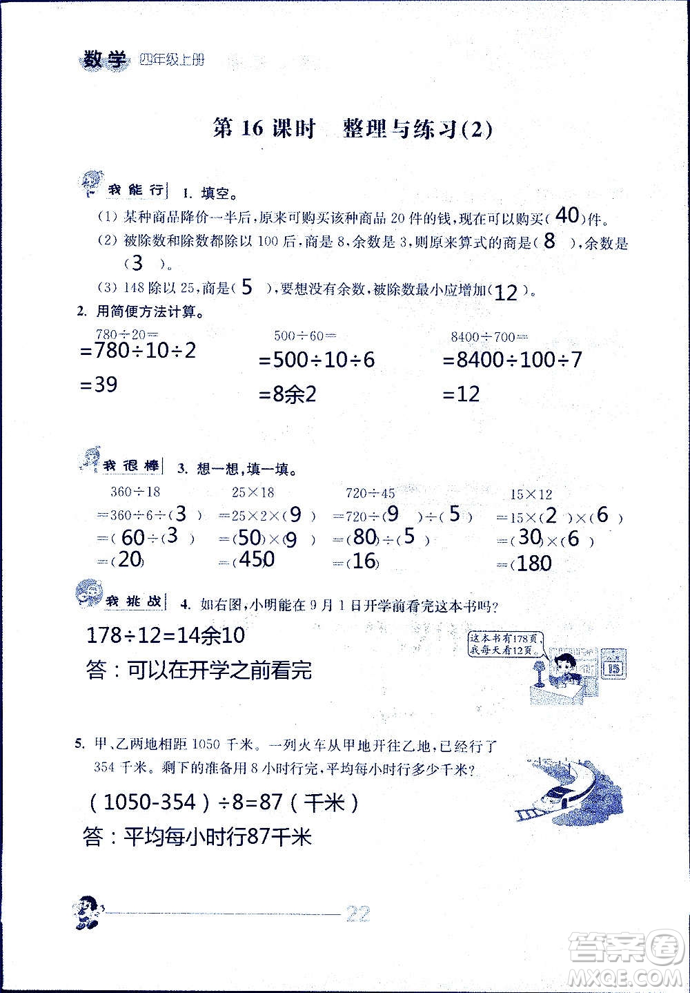 江蘇人民出版社2020伴你學數(shù)學四年級上冊蘇教版答案