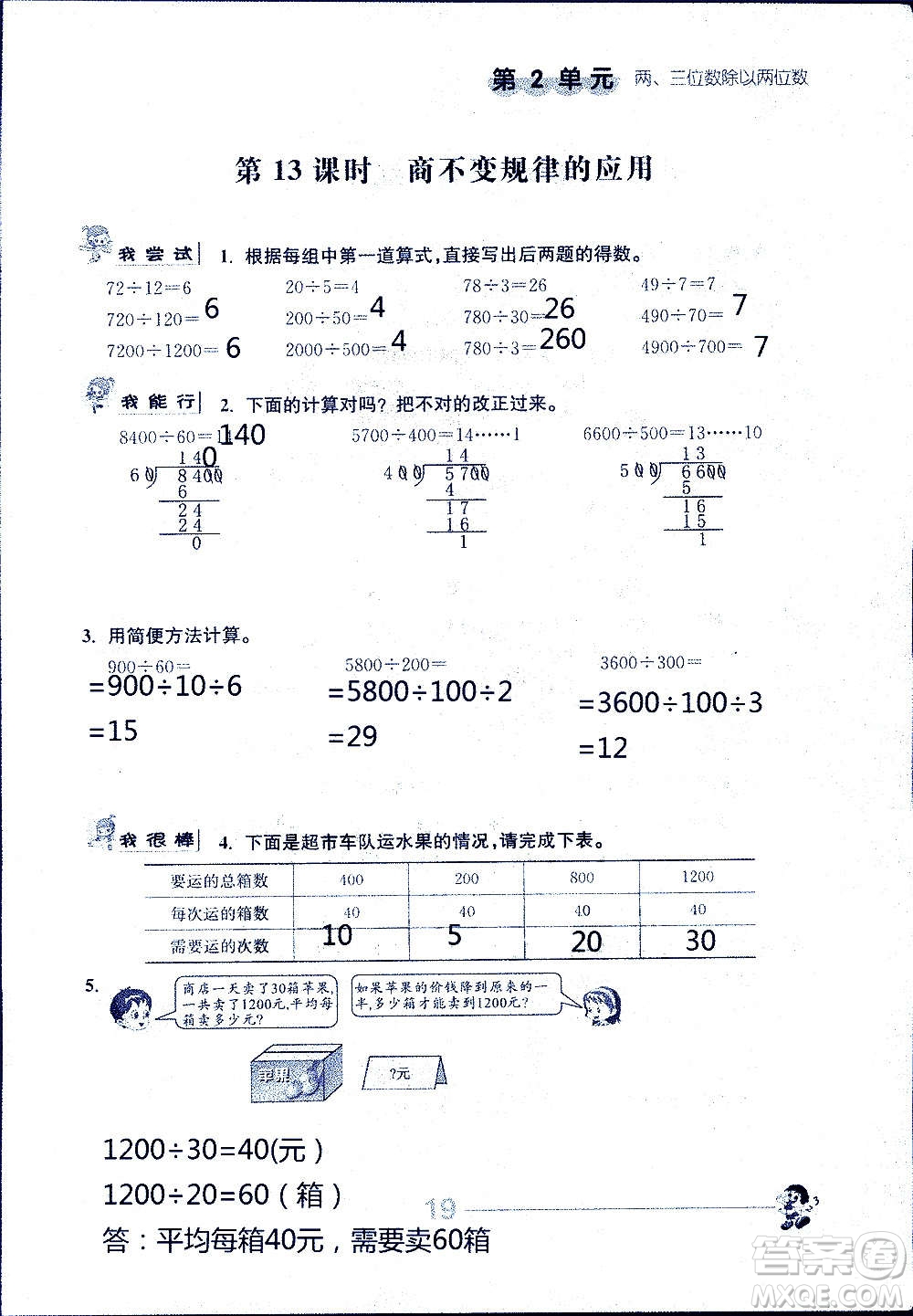 江蘇人民出版社2020伴你學數(shù)學四年級上冊蘇教版答案