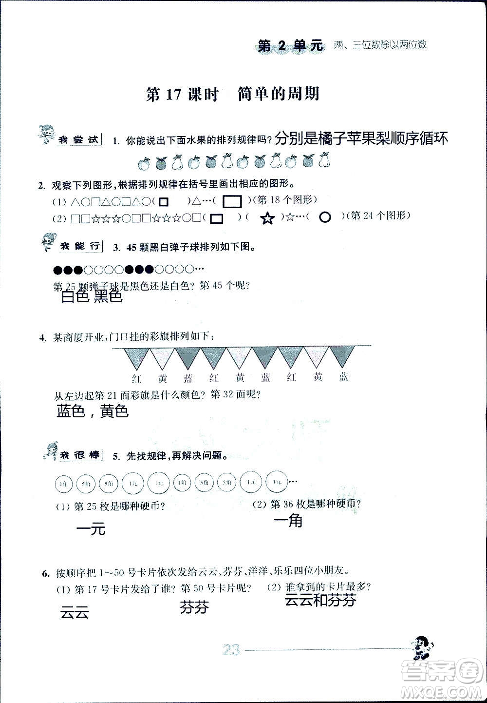 江蘇人民出版社2020伴你學數(shù)學四年級上冊蘇教版答案