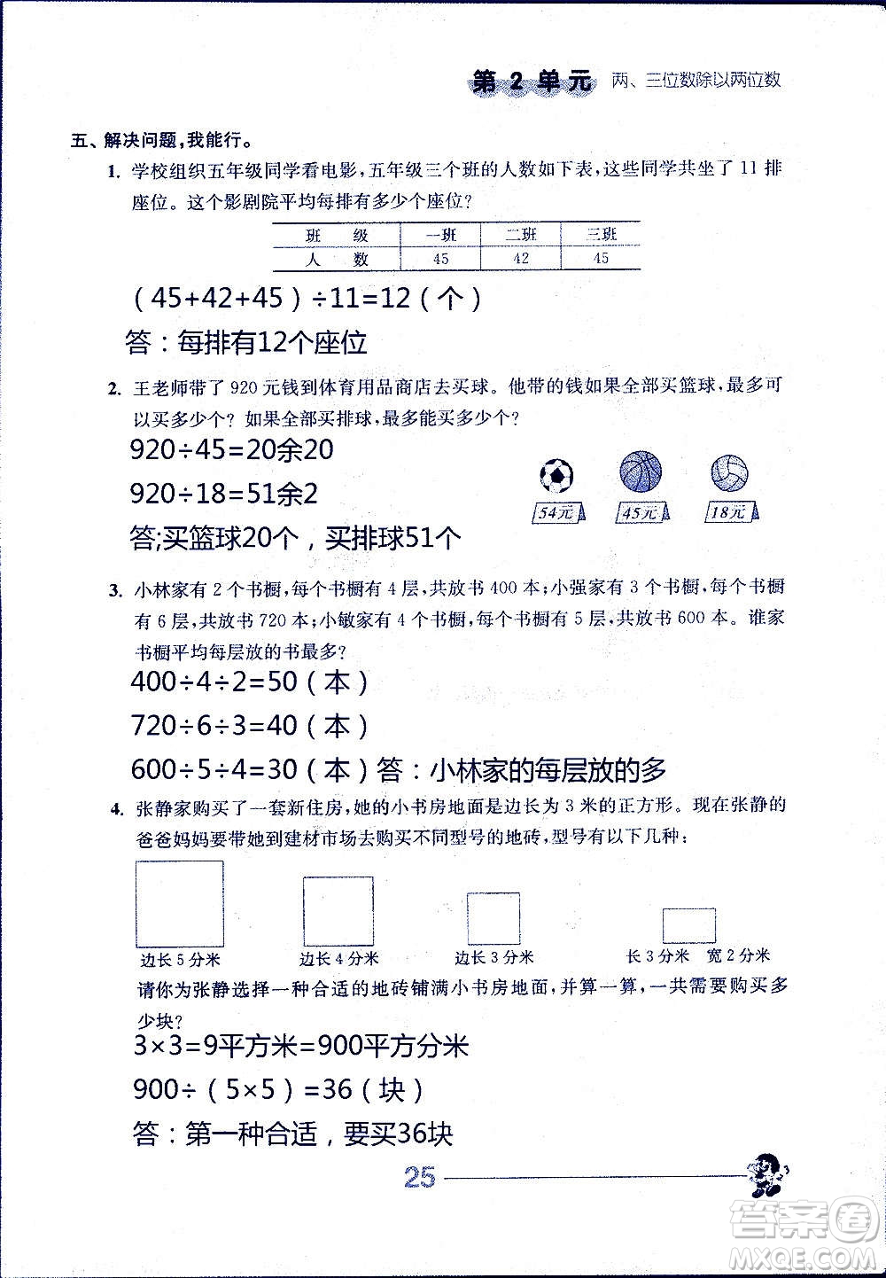 江蘇人民出版社2020伴你學數(shù)學四年級上冊蘇教版答案