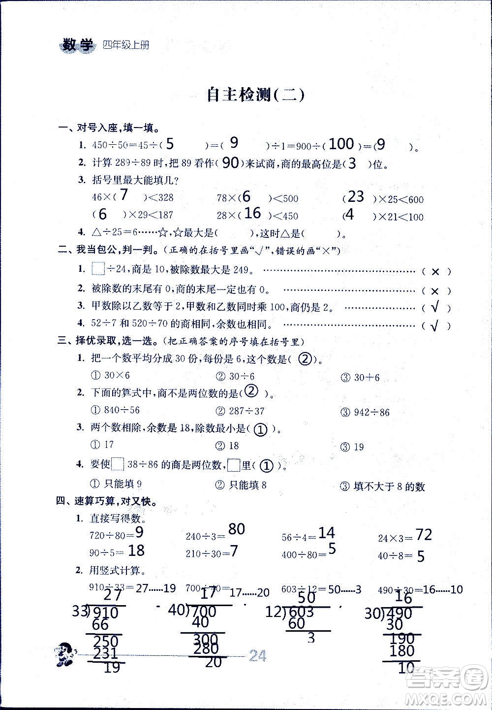 江蘇人民出版社2020伴你學數(shù)學四年級上冊蘇教版答案