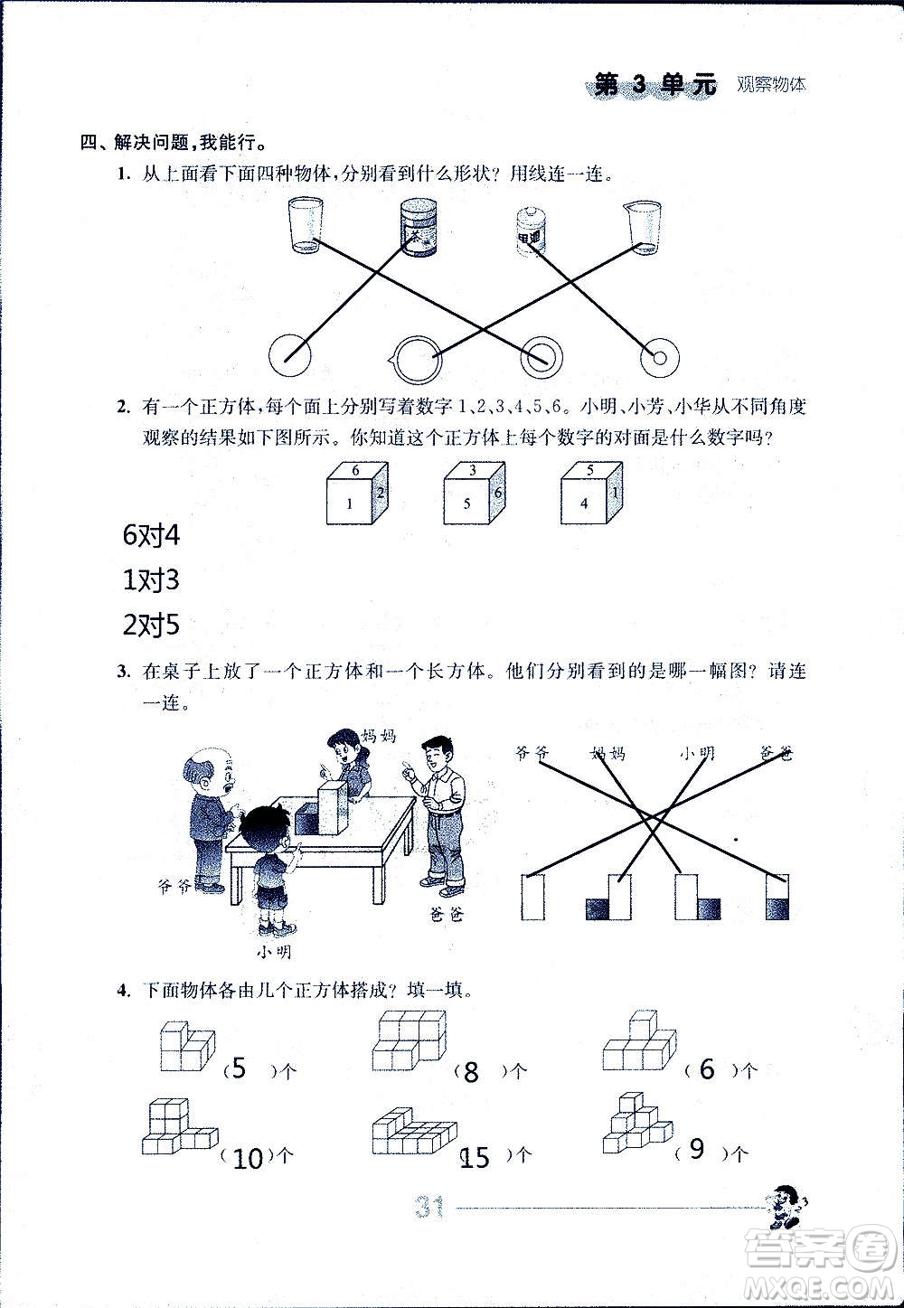 江蘇人民出版社2020伴你學數(shù)學四年級上冊蘇教版答案