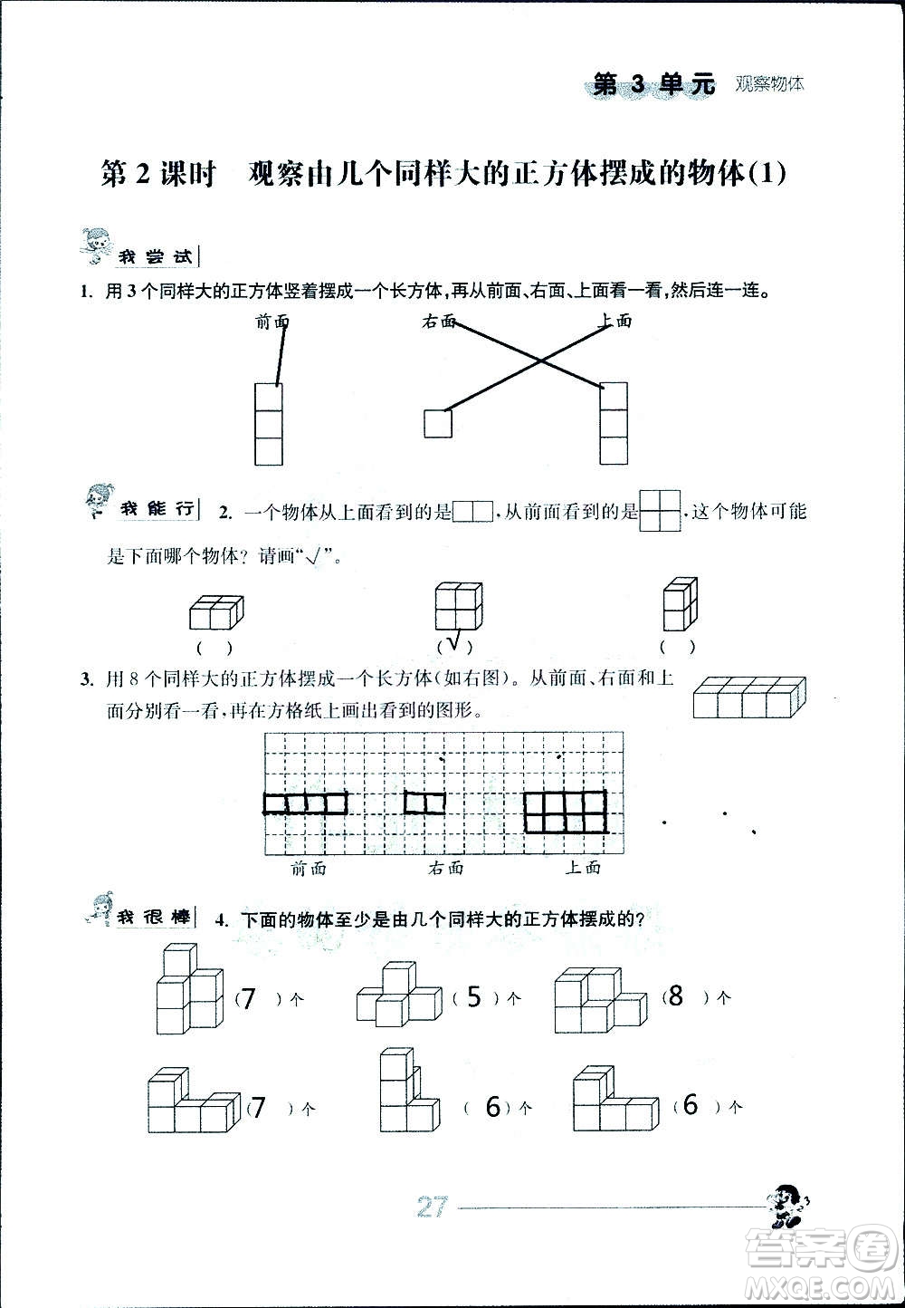 江蘇人民出版社2020伴你學數(shù)學四年級上冊蘇教版答案