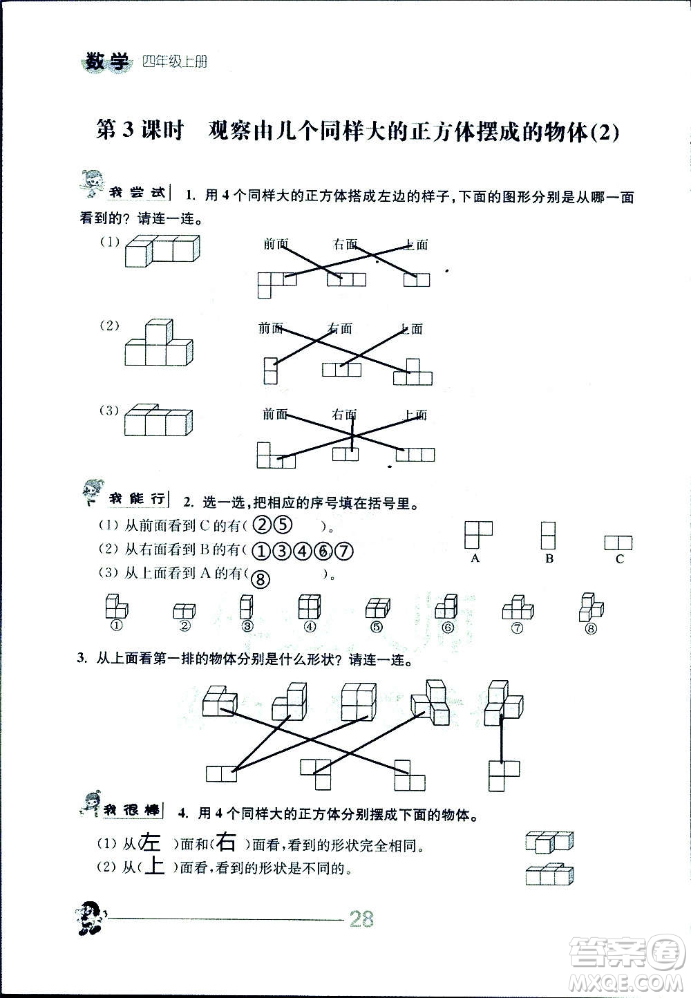 江蘇人民出版社2020伴你學數(shù)學四年級上冊蘇教版答案