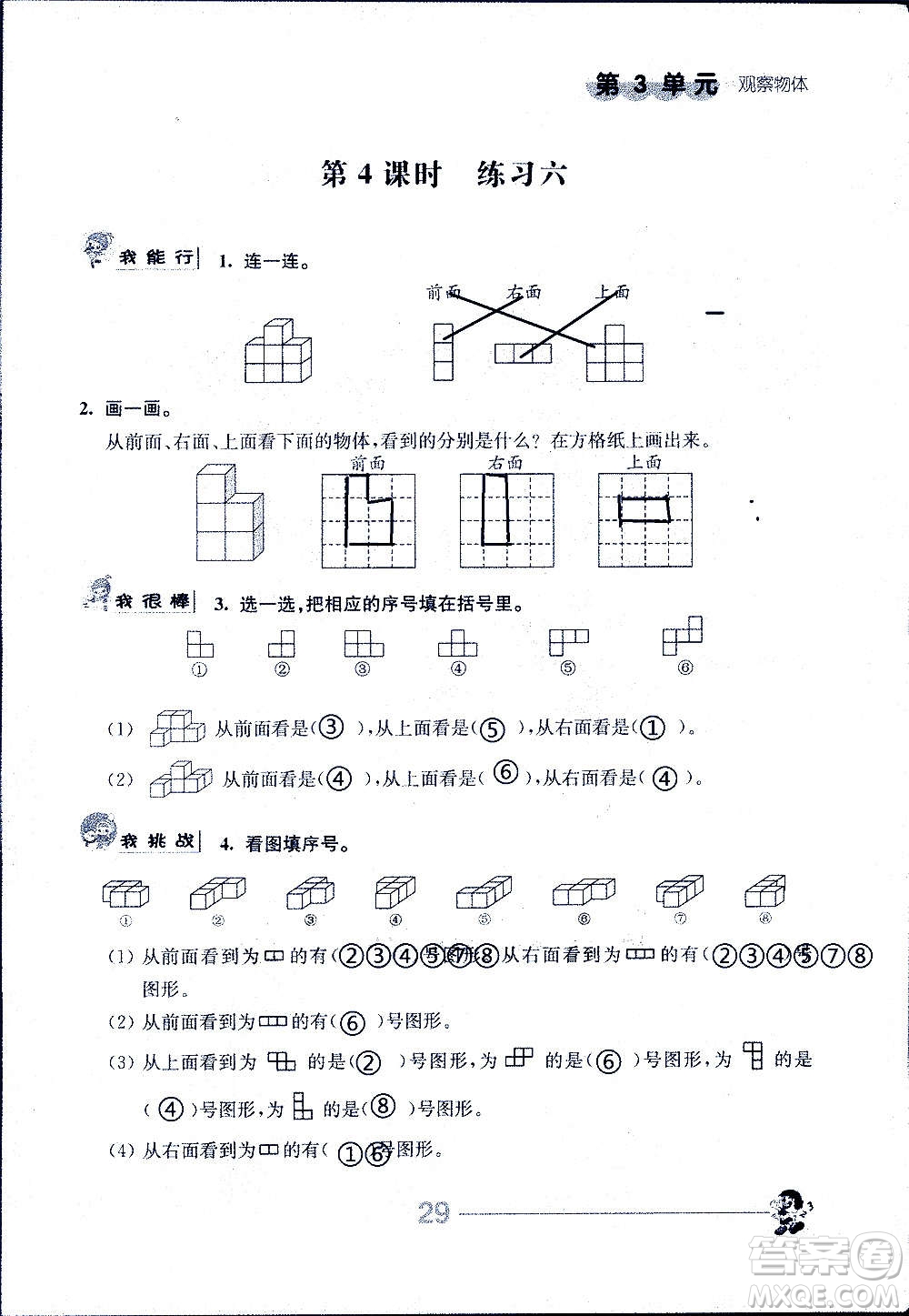江蘇人民出版社2020伴你學數(shù)學四年級上冊蘇教版答案