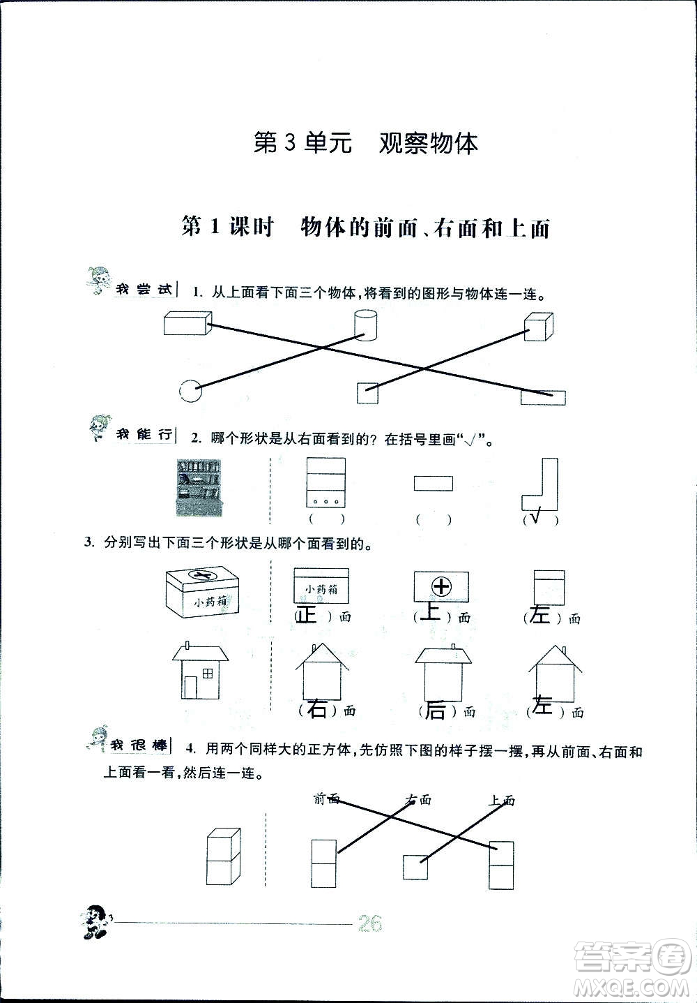 江蘇人民出版社2020伴你學數(shù)學四年級上冊蘇教版答案