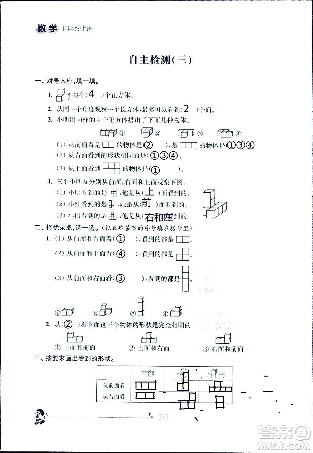 江蘇人民出版社2020伴你學數(shù)學四年級上冊蘇教版答案