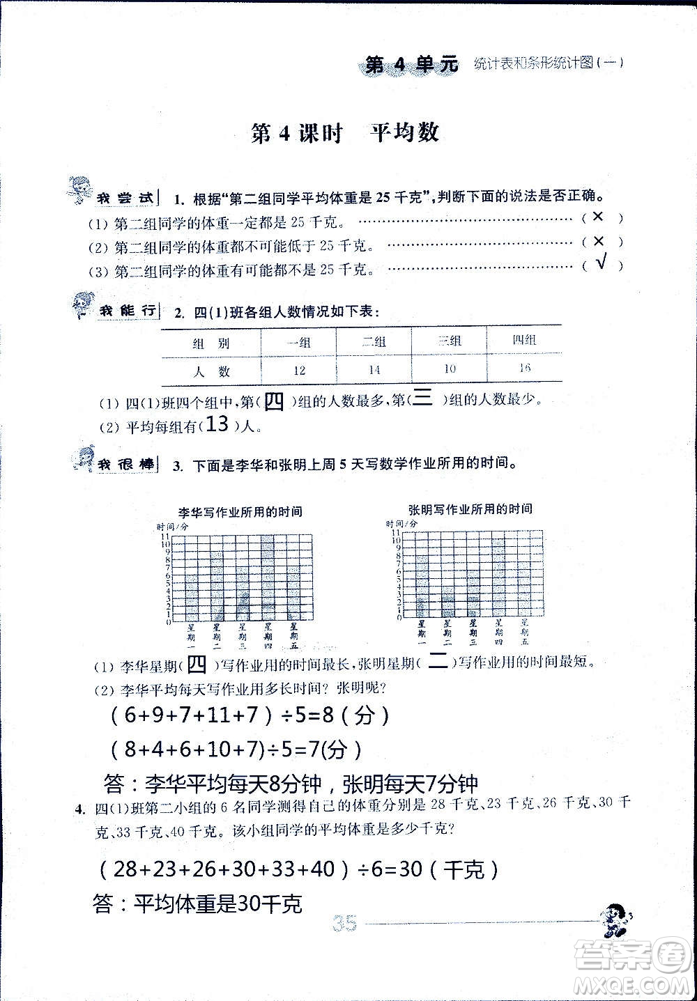 江蘇人民出版社2020伴你學數(shù)學四年級上冊蘇教版答案