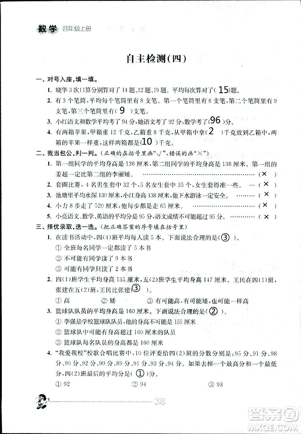 江蘇人民出版社2020伴你學數(shù)學四年級上冊蘇教版答案