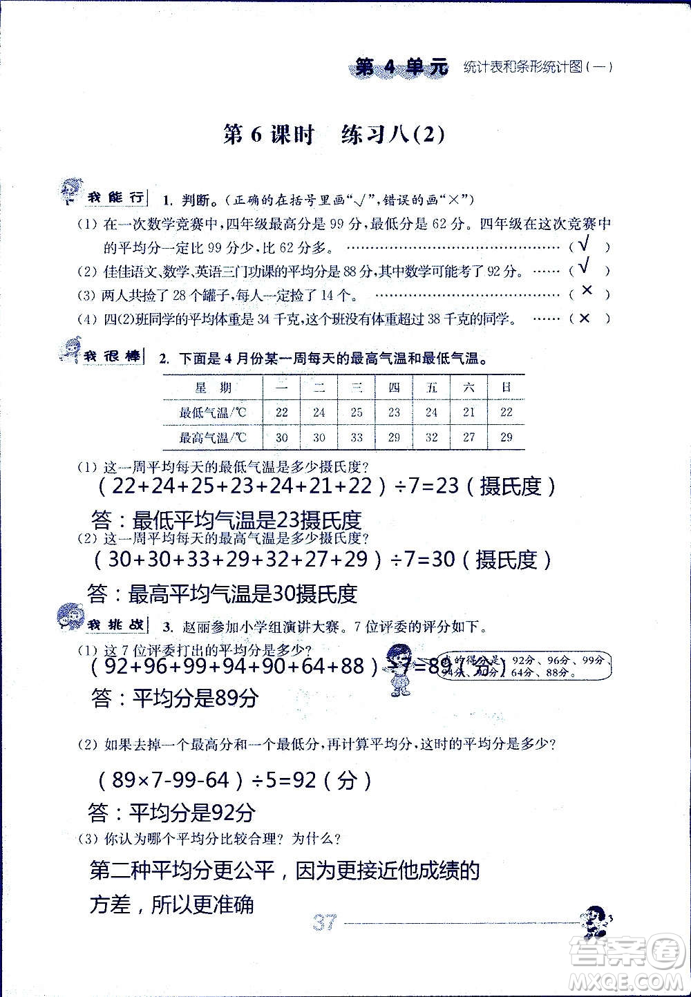 江蘇人民出版社2020伴你學數(shù)學四年級上冊蘇教版答案