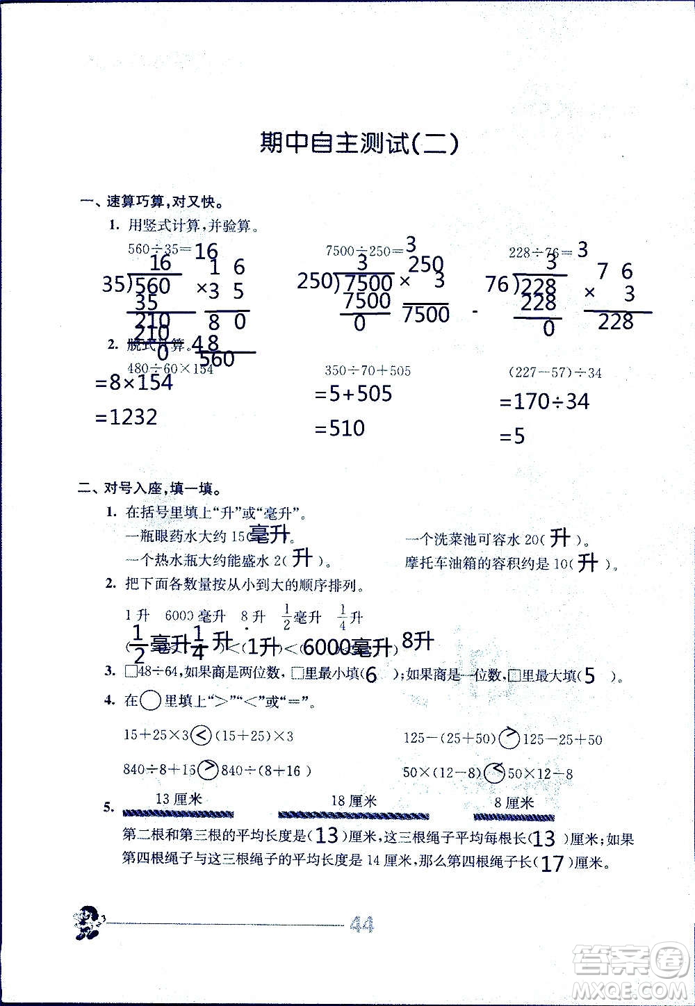 江蘇人民出版社2020伴你學數(shù)學四年級上冊蘇教版答案
