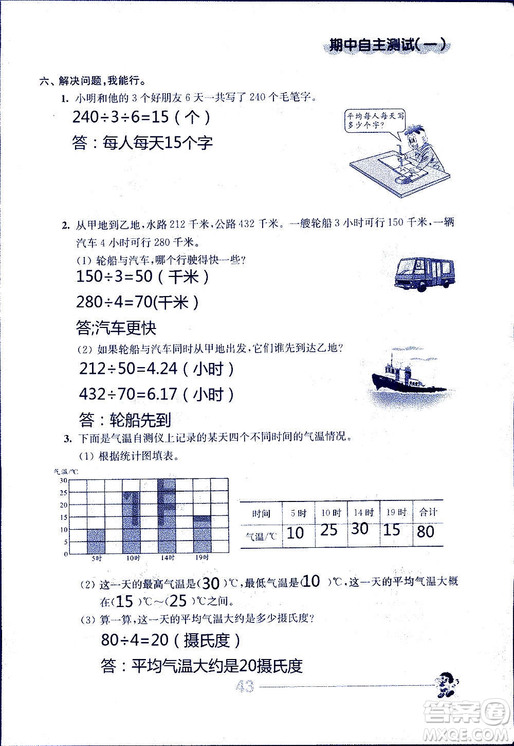 江蘇人民出版社2020伴你學數(shù)學四年級上冊蘇教版答案