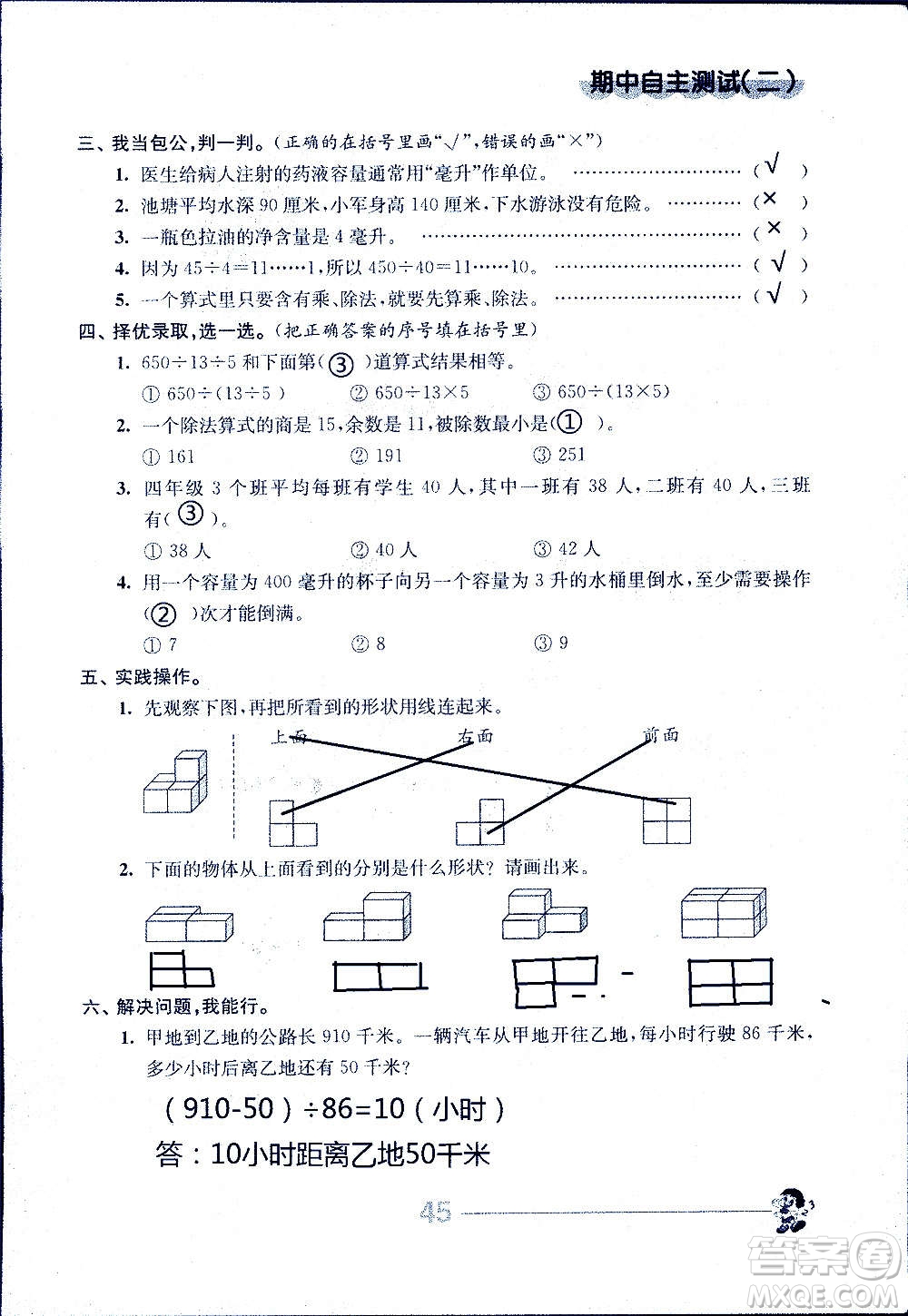 江蘇人民出版社2020伴你學數(shù)學四年級上冊蘇教版答案