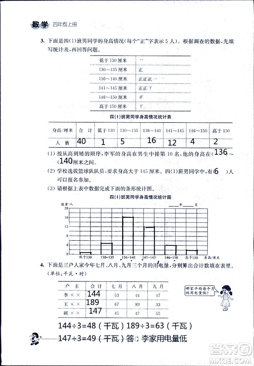 江蘇人民出版社2020伴你學數(shù)學四年級上冊蘇教版答案