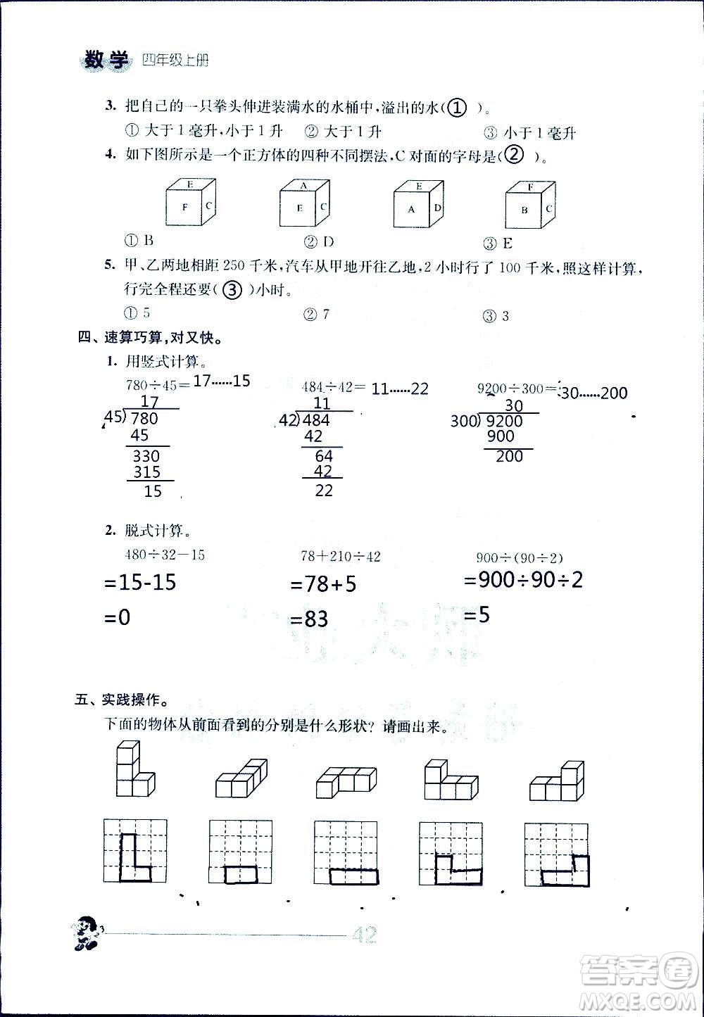 江蘇人民出版社2020伴你學數(shù)學四年級上冊蘇教版答案