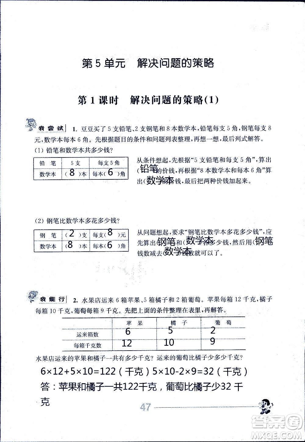 江蘇人民出版社2020伴你學數(shù)學四年級上冊蘇教版答案