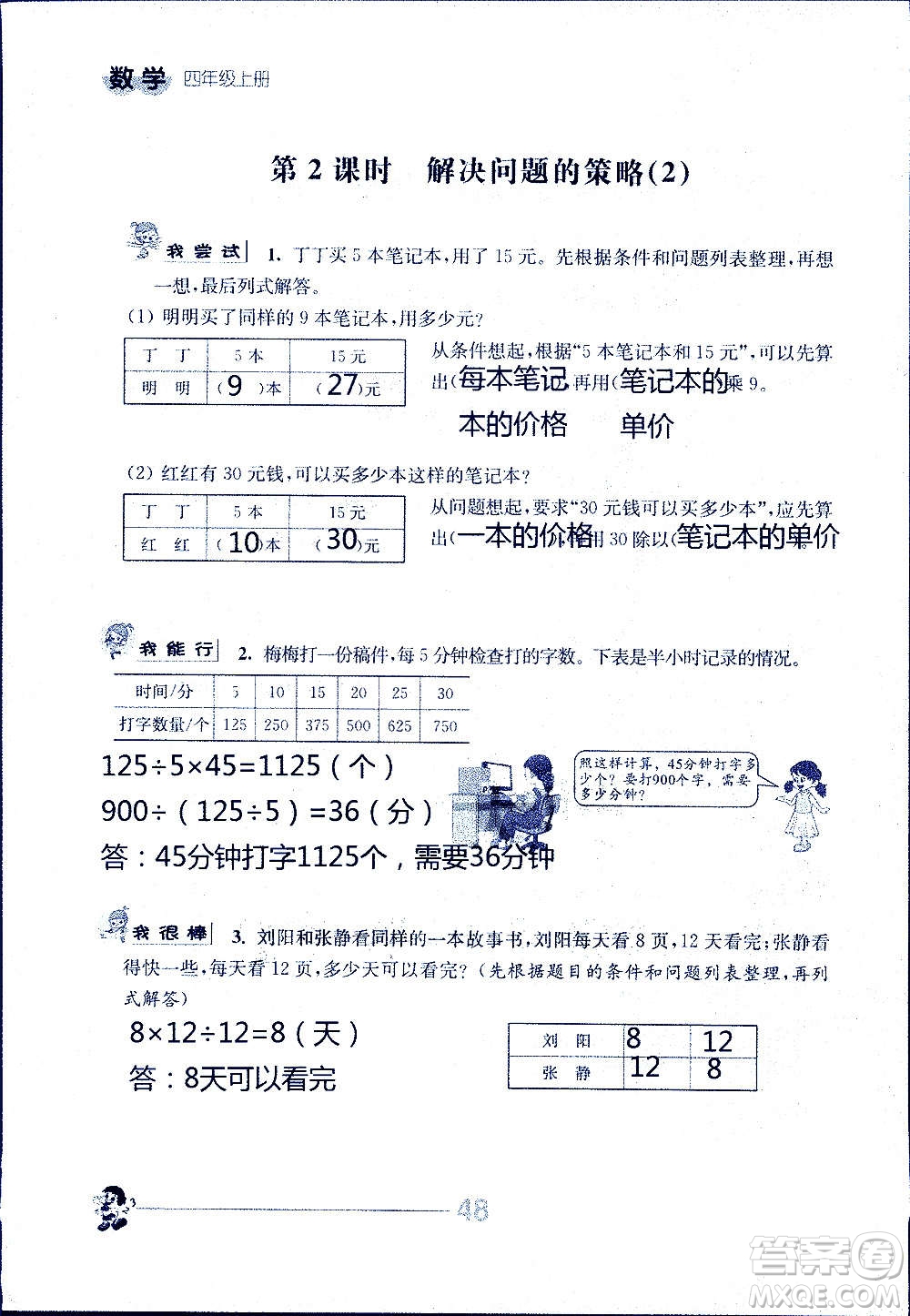 江蘇人民出版社2020伴你學數(shù)學四年級上冊蘇教版答案