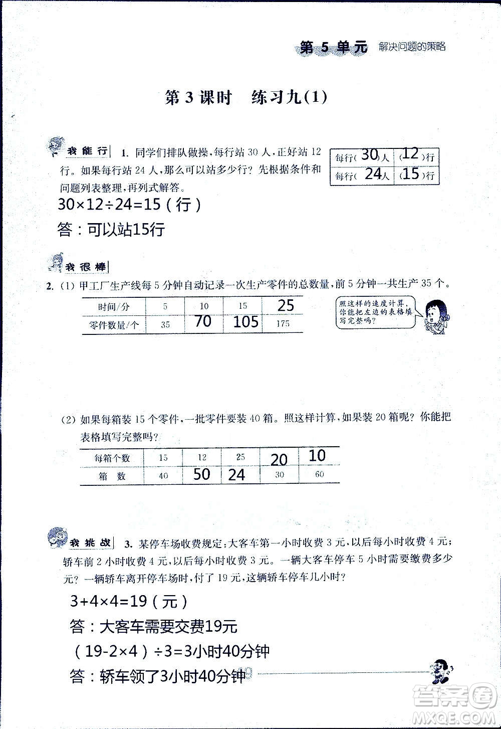 江蘇人民出版社2020伴你學數(shù)學四年級上冊蘇教版答案