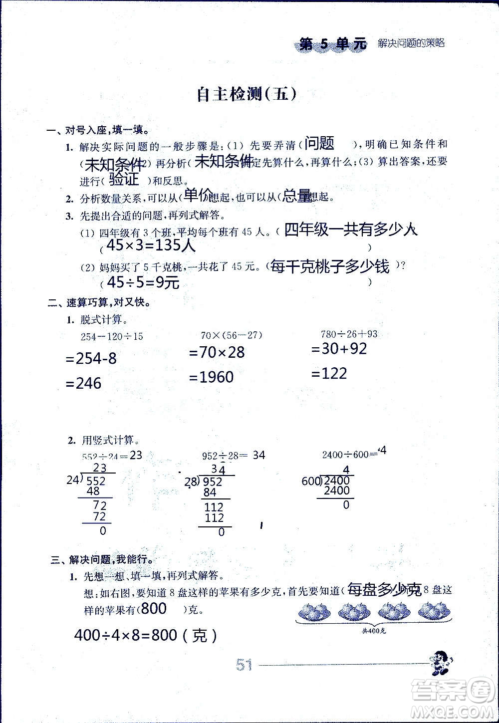 江蘇人民出版社2020伴你學數(shù)學四年級上冊蘇教版答案