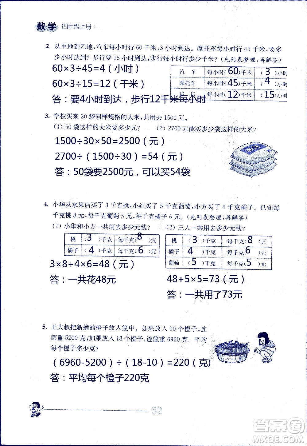 江蘇人民出版社2020伴你學數(shù)學四年級上冊蘇教版答案