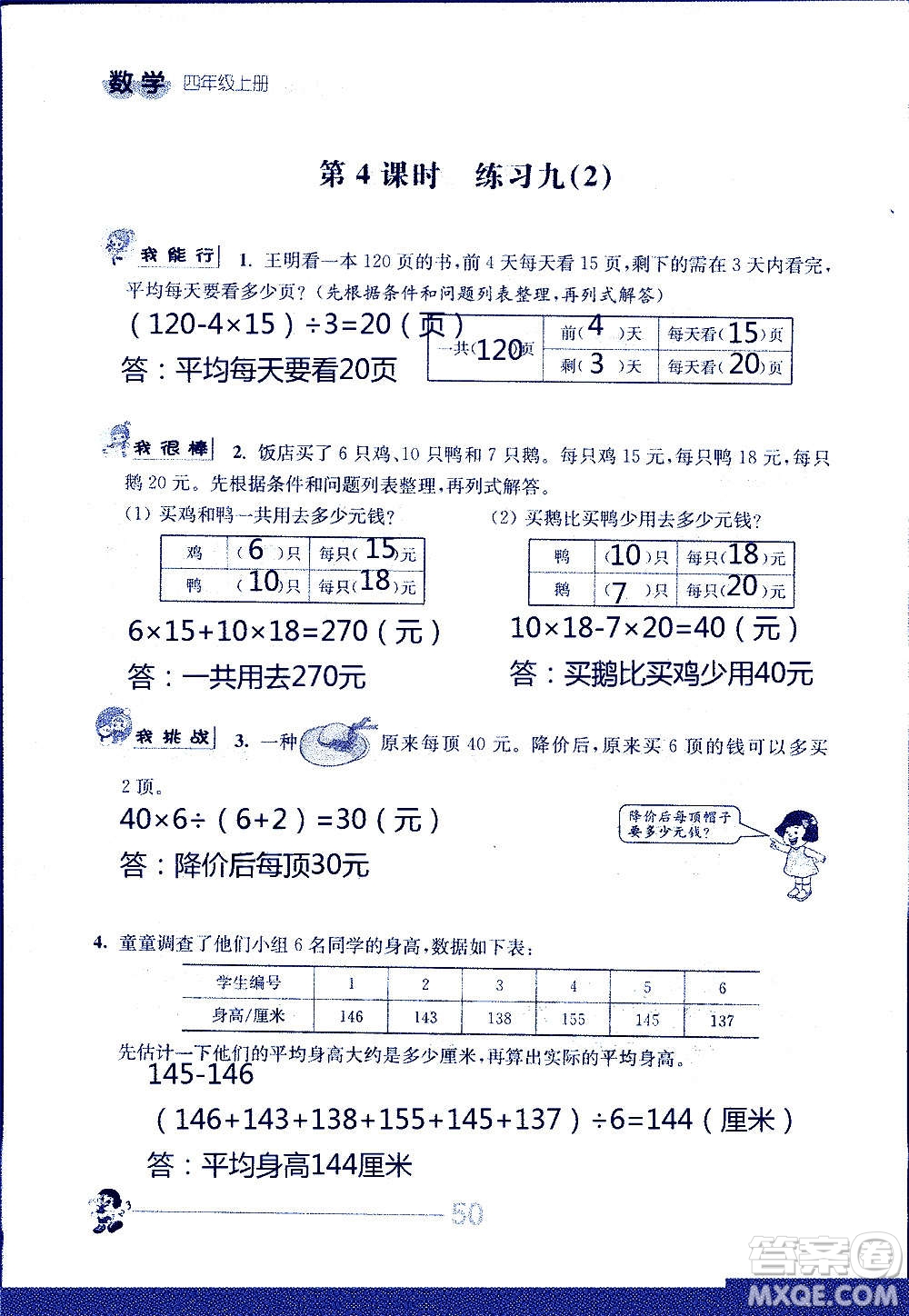 江蘇人民出版社2020伴你學數(shù)學四年級上冊蘇教版答案