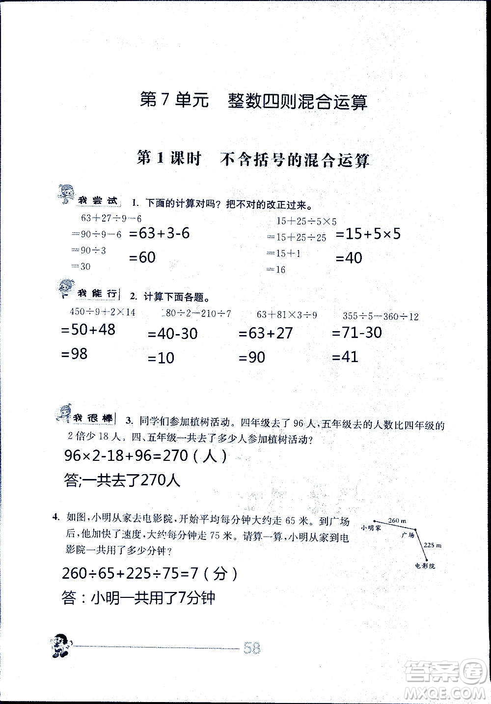 江蘇人民出版社2020伴你學數(shù)學四年級上冊蘇教版答案