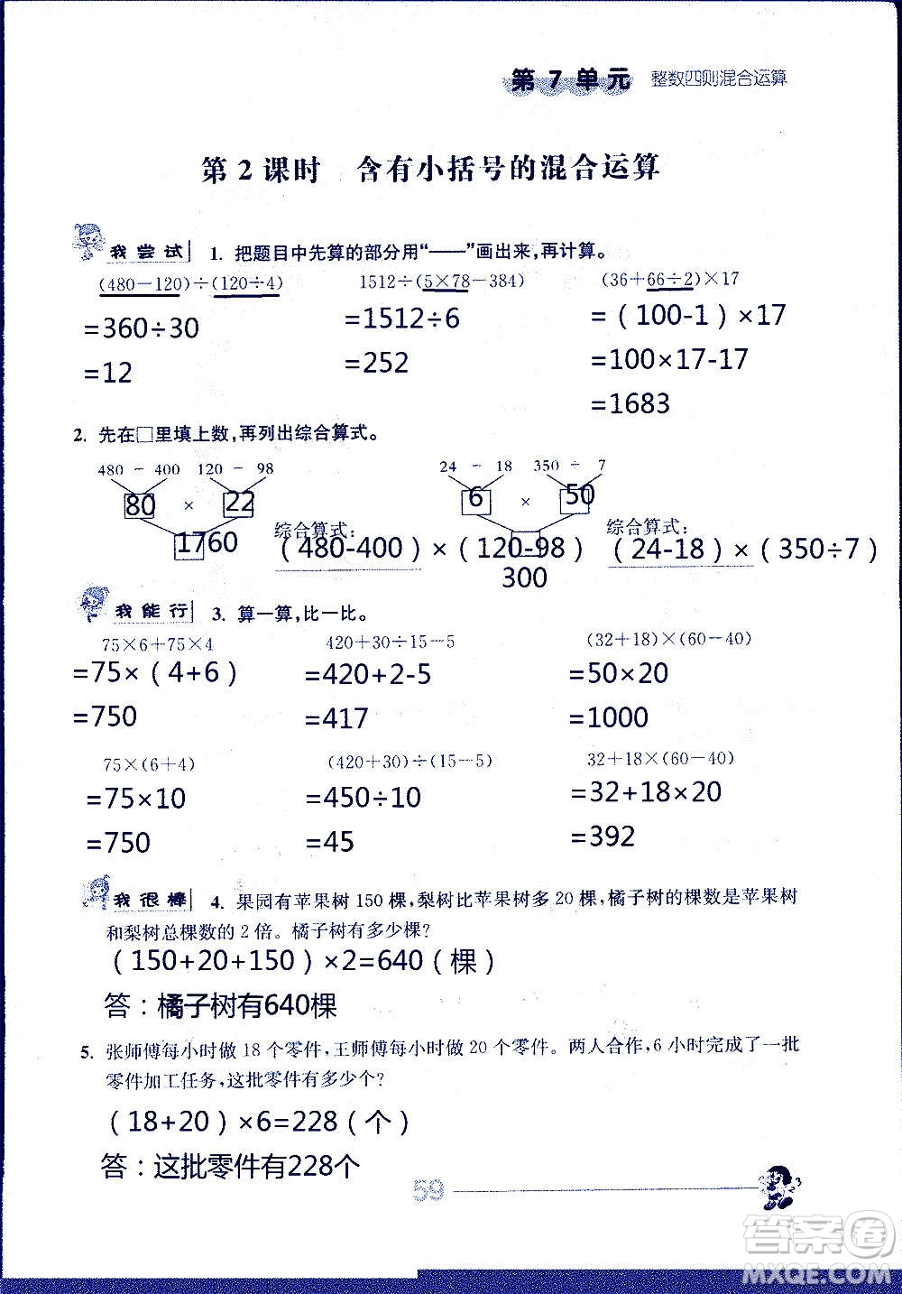 江蘇人民出版社2020伴你學數(shù)學四年級上冊蘇教版答案
