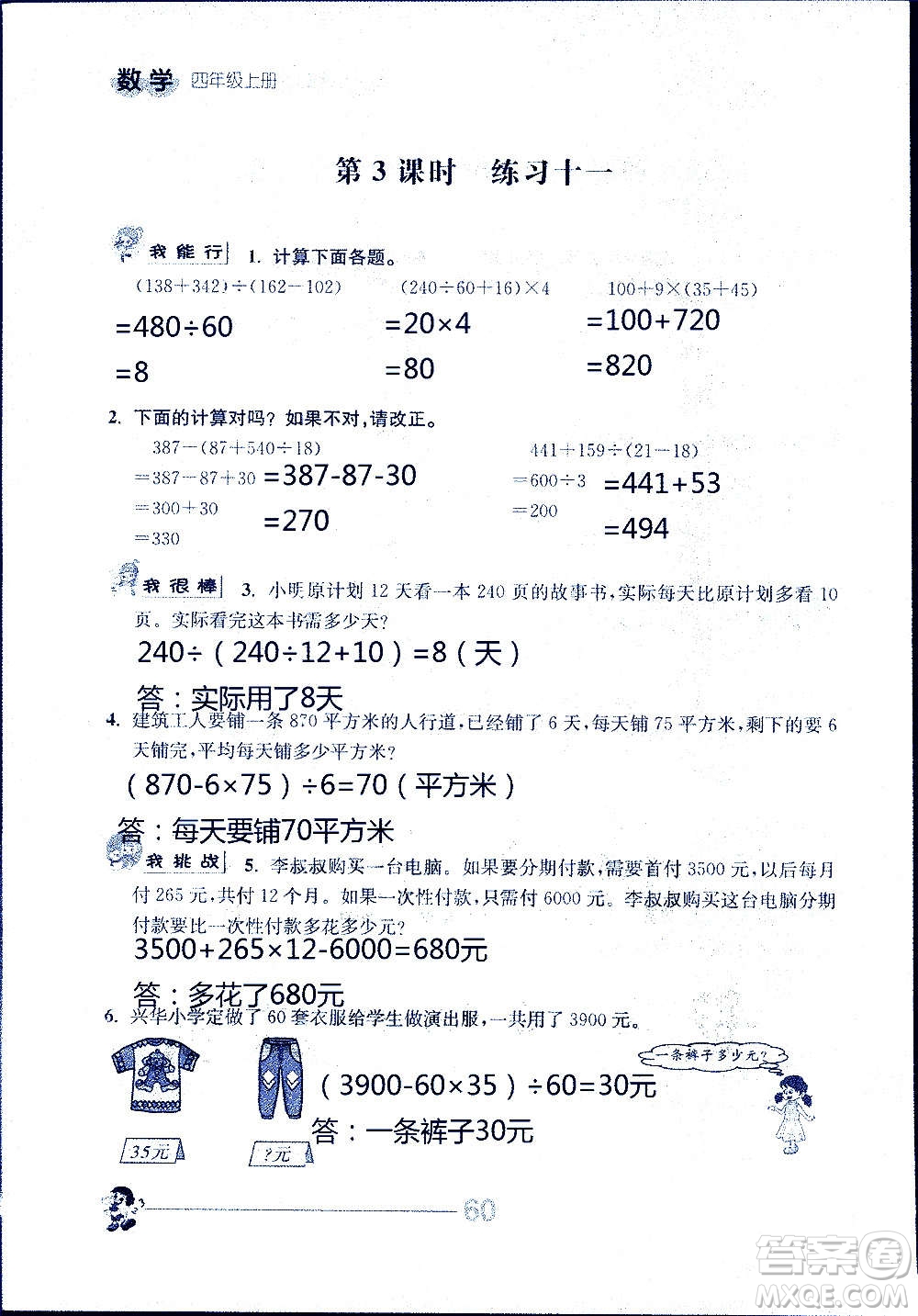 江蘇人民出版社2020伴你學數(shù)學四年級上冊蘇教版答案