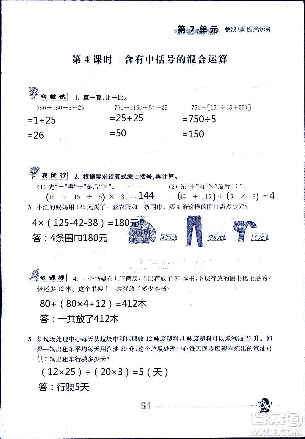 江蘇人民出版社2020伴你學數(shù)學四年級上冊蘇教版答案