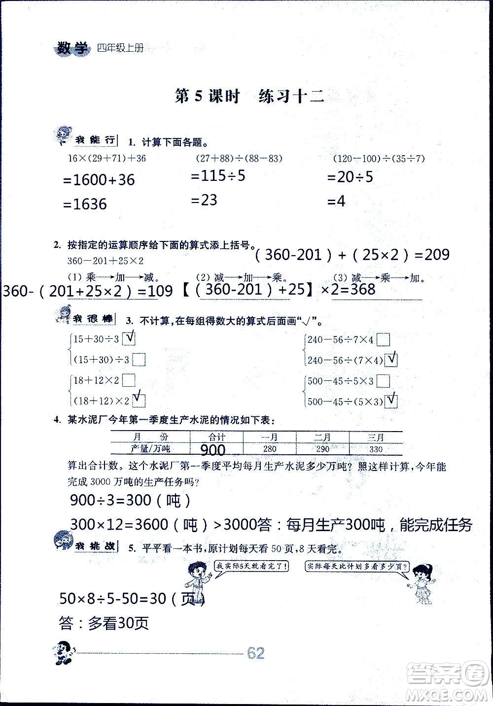 江蘇人民出版社2020伴你學數(shù)學四年級上冊蘇教版答案