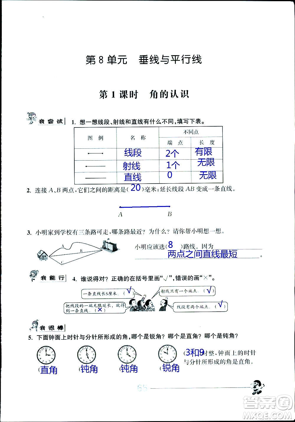 江蘇人民出版社2020伴你學數(shù)學四年級上冊蘇教版答案