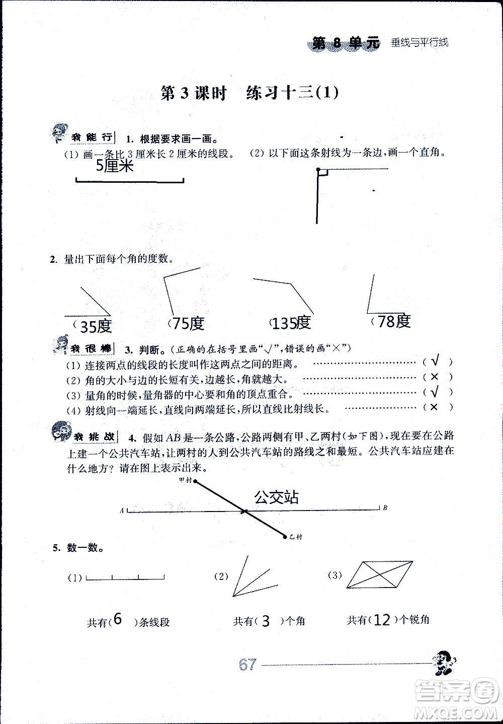 江蘇人民出版社2020伴你學數(shù)學四年級上冊蘇教版答案