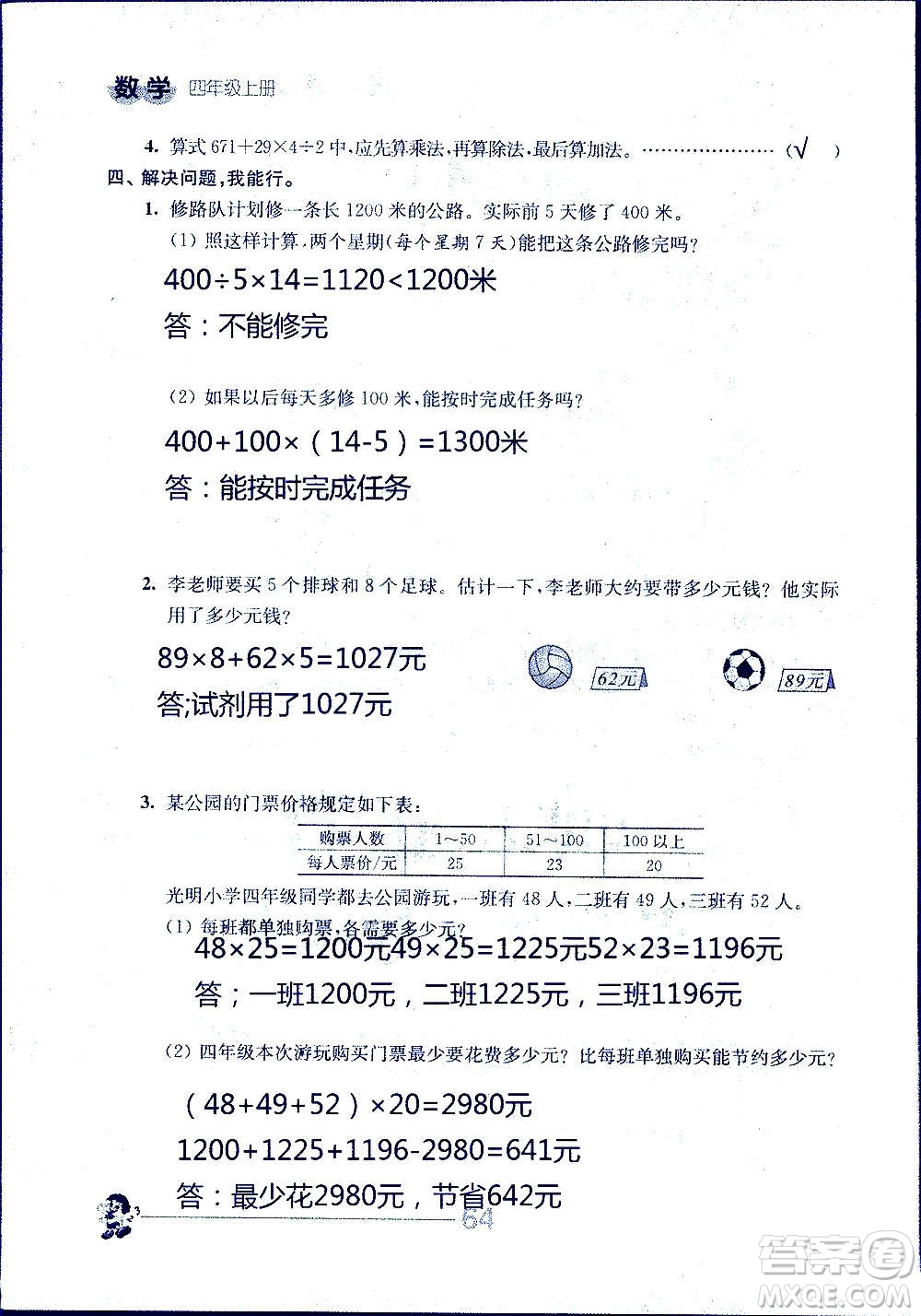 江蘇人民出版社2020伴你學數(shù)學四年級上冊蘇教版答案