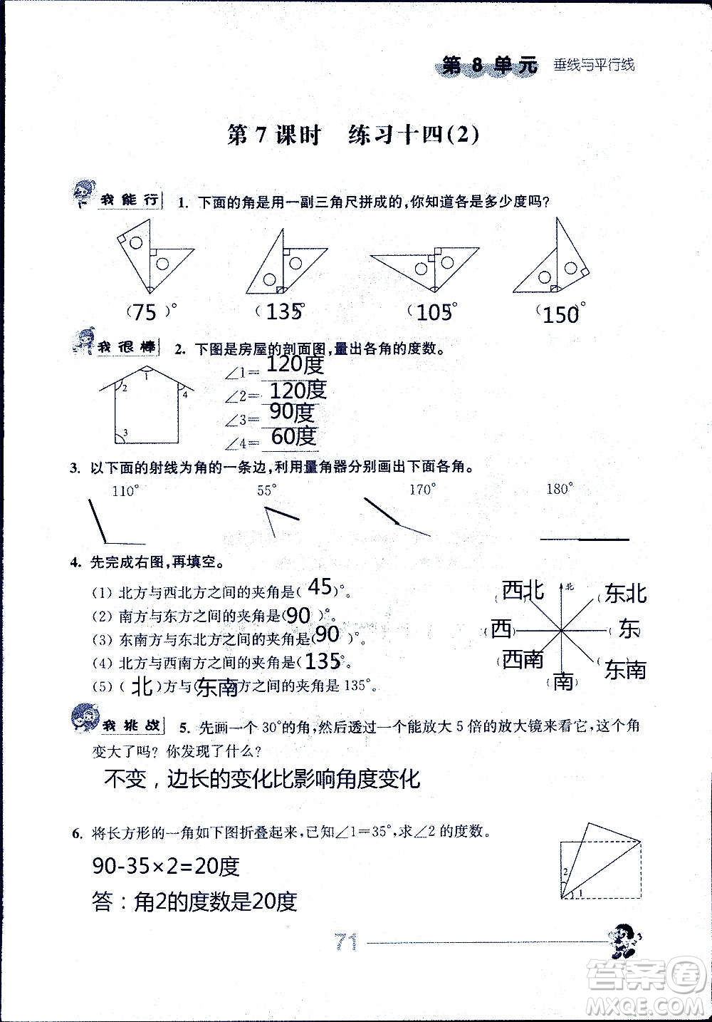 江蘇人民出版社2020伴你學數(shù)學四年級上冊蘇教版答案
