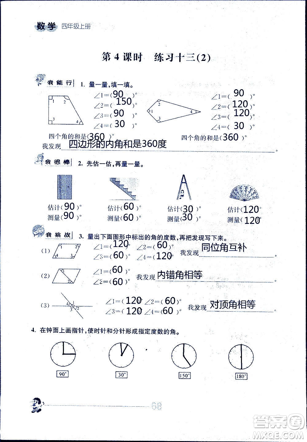 江蘇人民出版社2020伴你學數(shù)學四年級上冊蘇教版答案