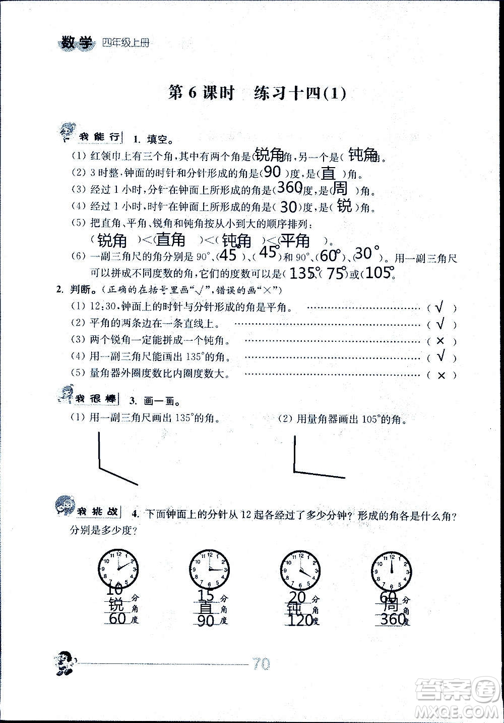 江蘇人民出版社2020伴你學數(shù)學四年級上冊蘇教版答案