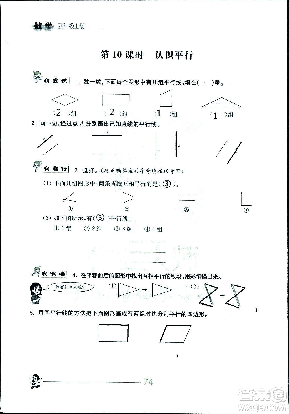 江蘇人民出版社2020伴你學數(shù)學四年級上冊蘇教版答案
