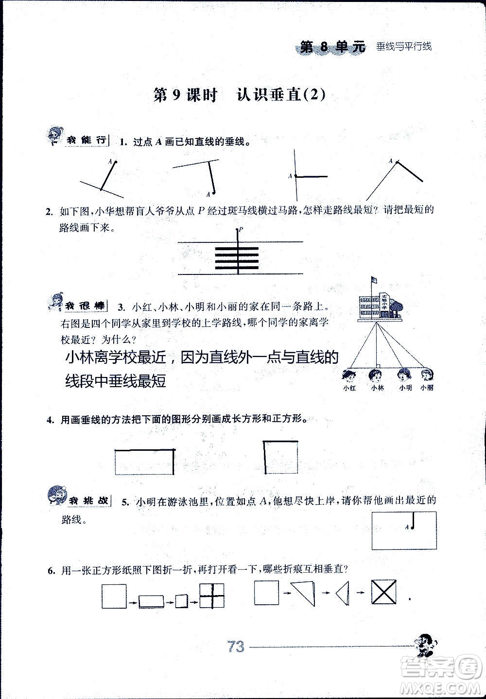 江蘇人民出版社2020伴你學數(shù)學四年級上冊蘇教版答案