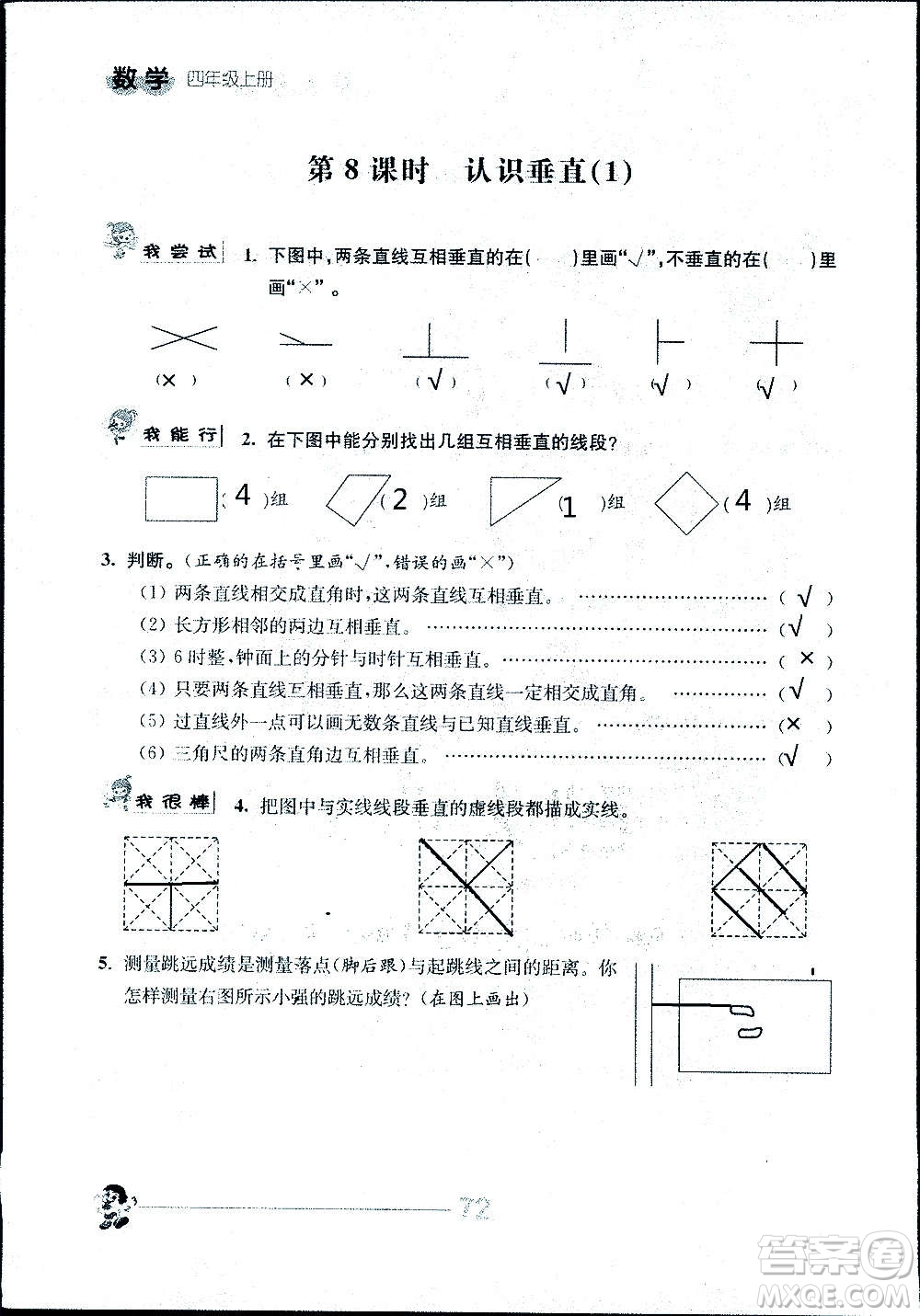 江蘇人民出版社2020伴你學數(shù)學四年級上冊蘇教版答案