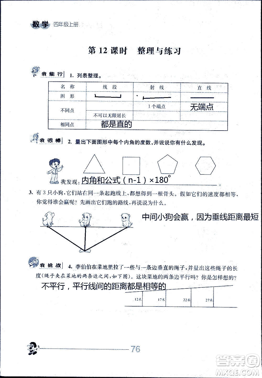 江蘇人民出版社2020伴你學數(shù)學四年級上冊蘇教版答案