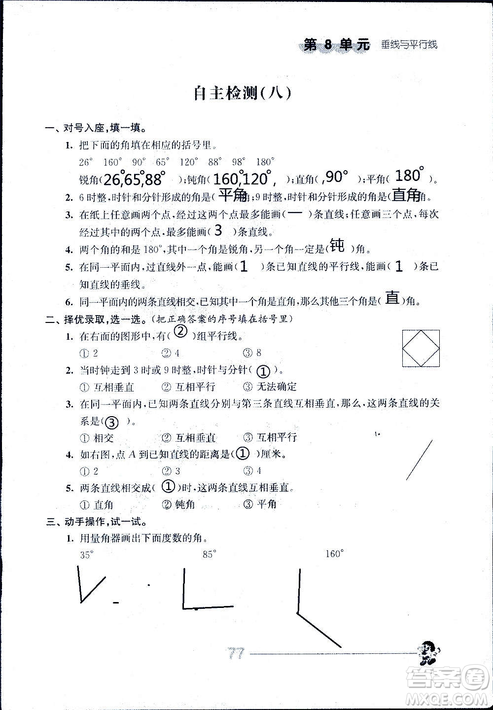 江蘇人民出版社2020伴你學數(shù)學四年級上冊蘇教版答案