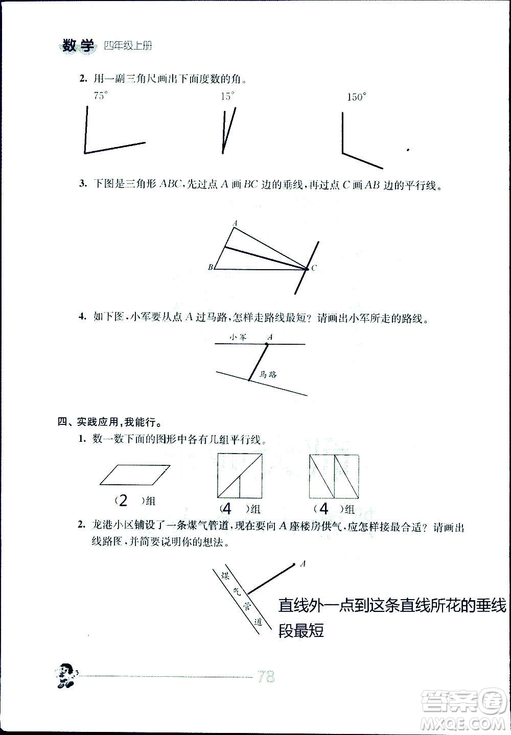 江蘇人民出版社2020伴你學數(shù)學四年級上冊蘇教版答案