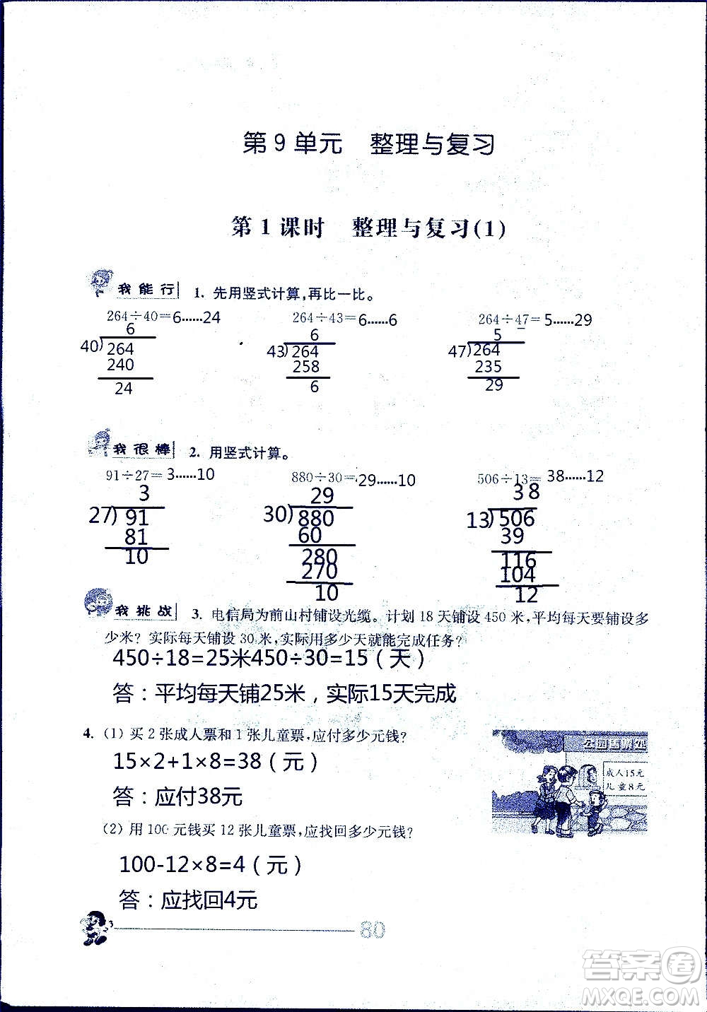 江蘇人民出版社2020伴你學數(shù)學四年級上冊蘇教版答案