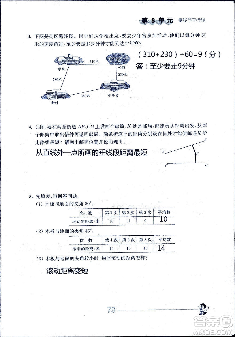 江蘇人民出版社2020伴你學數(shù)學四年級上冊蘇教版答案