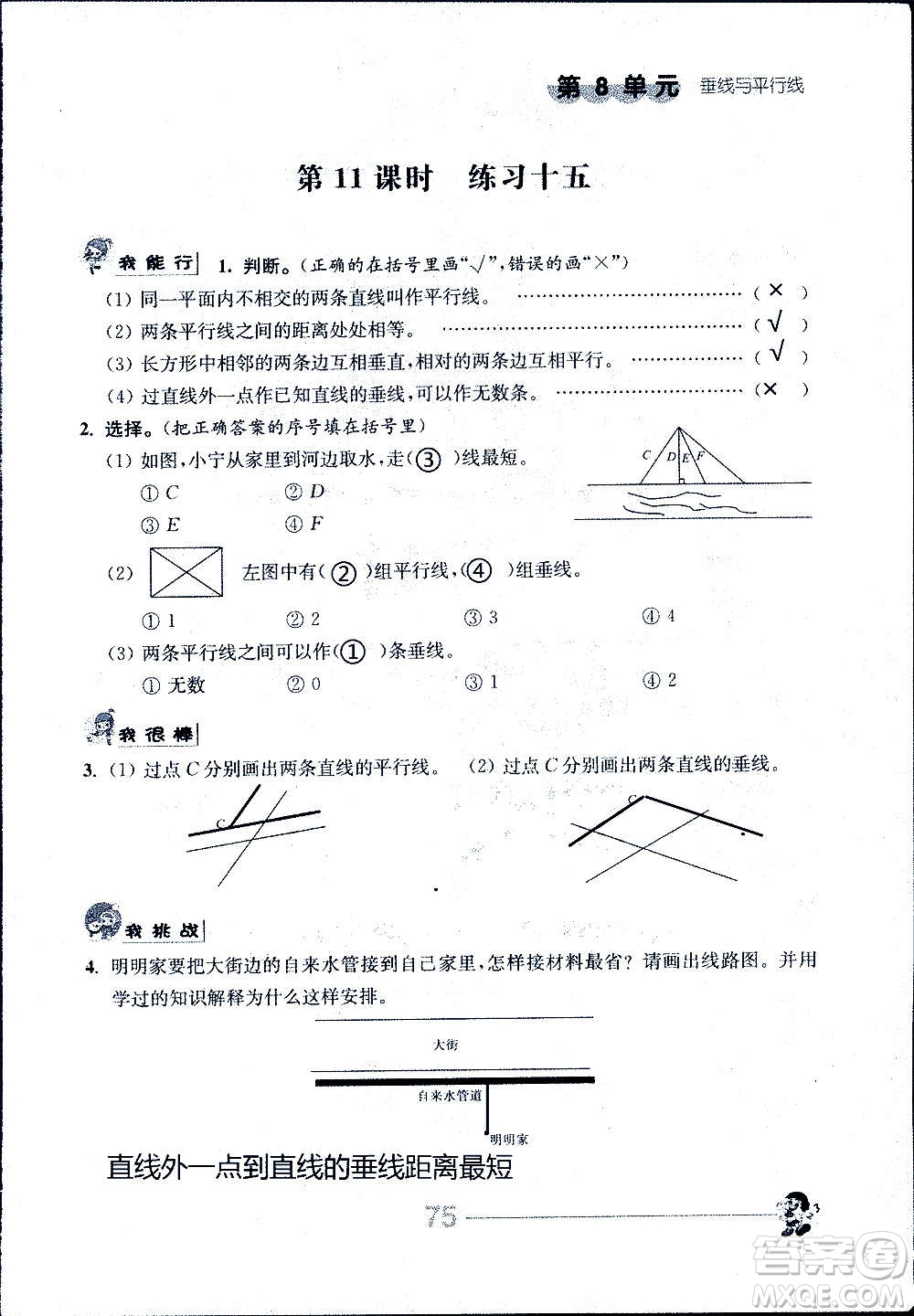 江蘇人民出版社2020伴你學數(shù)學四年級上冊蘇教版答案