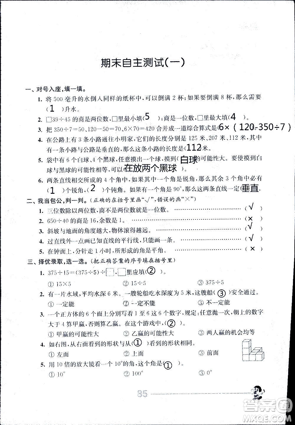 江蘇人民出版社2020伴你學數(shù)學四年級上冊蘇教版答案