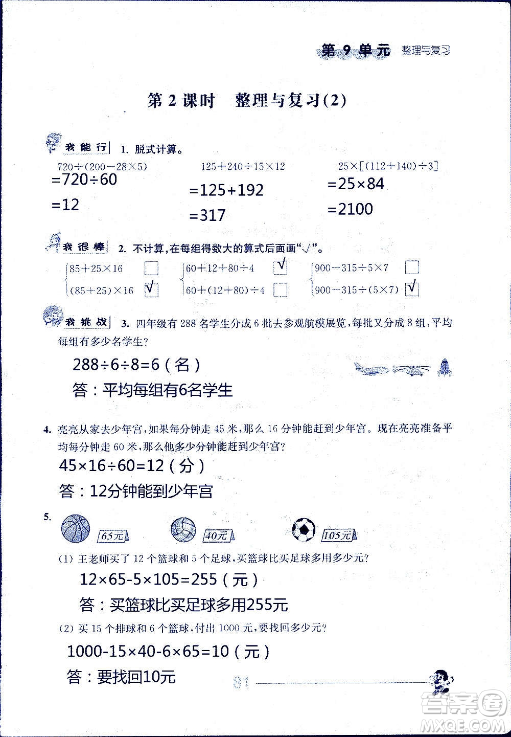 江蘇人民出版社2020伴你學數(shù)學四年級上冊蘇教版答案